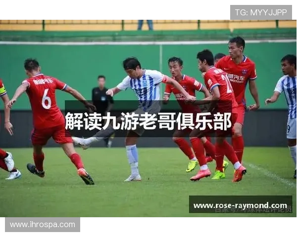 老哥俱乐部九游中国：九游中国平台上老哥俱乐部的品牌建设与用户口碑维护